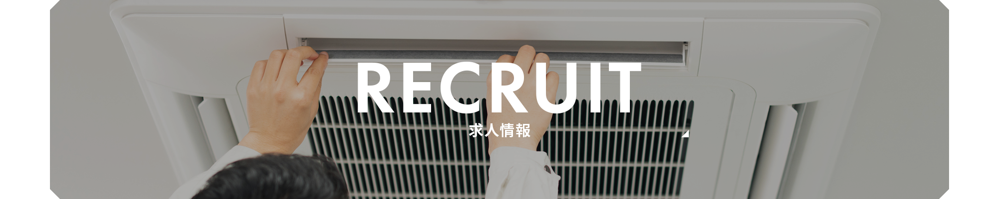 banner_recruit